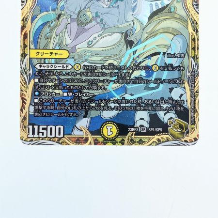   デュエルマスターズ 「絶対の楯騎士」 23RP3SRSP1/SP5 デュエマ
