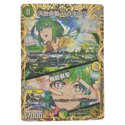 ▽▽  デュエルマスターズ 天地命動 バラギアラ 22RP2MHZ SP2/SP5 デュエマ Bランク