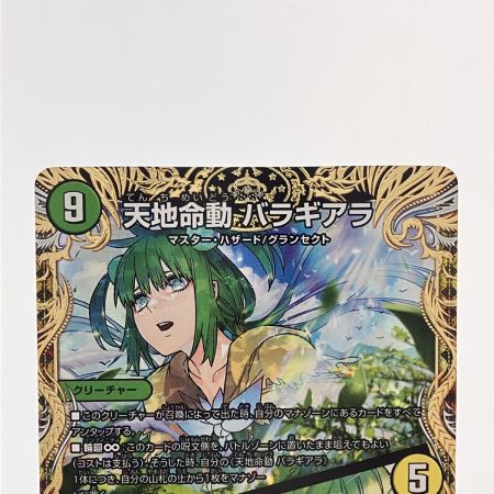   デュエルマスターズ 天地命動 バラギアラ 22RP2MHZ SP2/SP5 デュエマ