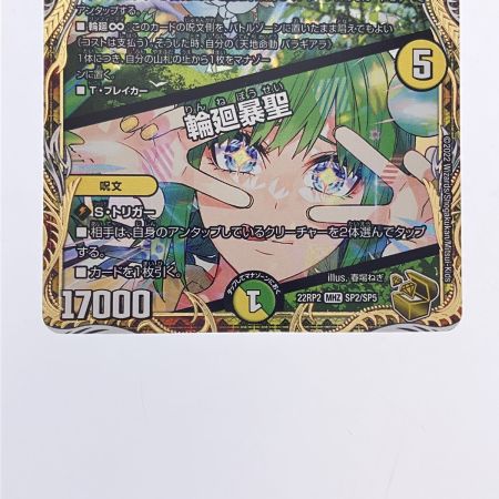   デュエルマスターズ 天地命動 バラギアラ 22RP2MHZ SP2/SP5 デュエマ