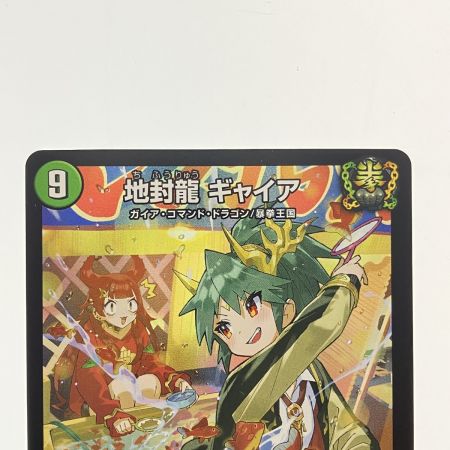   デュエルマスターズ 地封龍 ギャイア ART05SR3/5 デュエマ
