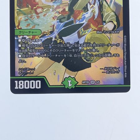   デュエルマスターズ 地封龍 ギャイア ART05SR3/5 デュエマ