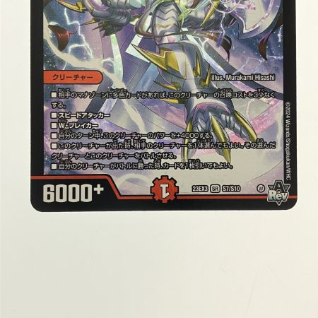   デュエルマスターズ 偽りの希望 鬼丸「終斗」 23EX3SRS7/S10 デュエマ
