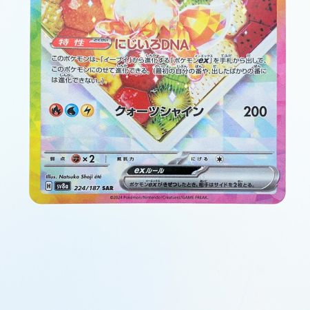   ポケモンカード イーブイex 224/187SAR ポケカ
