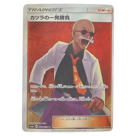   ポケモンカード カツラの一発勝負 058/053SR ポケカ