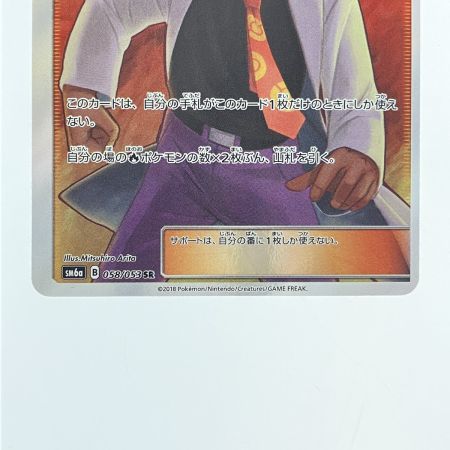   ポケモンカード カツラの一発勝負 058/053SR ポケカ