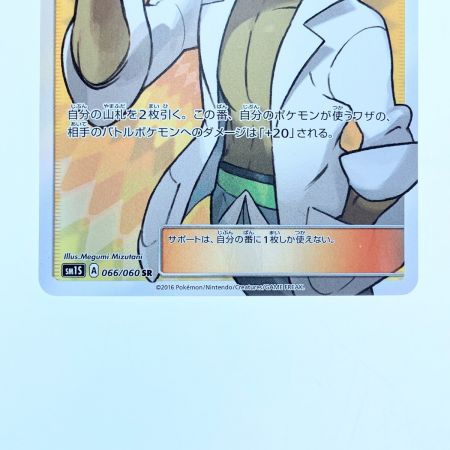   ポケモンカード ククイ博士 066/060SR ポケカ