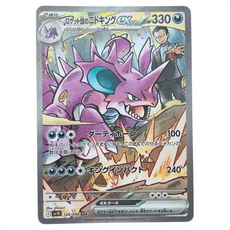   ポケモンカード ロケット団のニドキングex 126/098SAR ポケカ