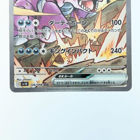   ポケモンカード ロケット団のニドキングex 126/098SAR ポケカ