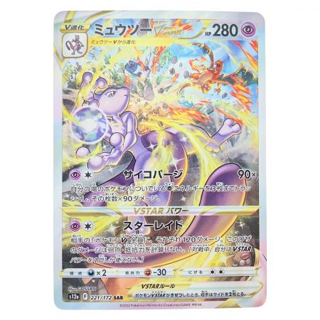   ポケモンカード ロケット団のミュウツーex 114/098SR ポケカ