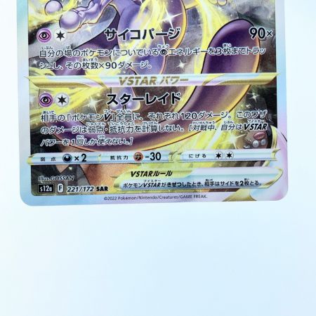   ポケモンカード ロケット団のミュウツーex 114/098SR ポケカ