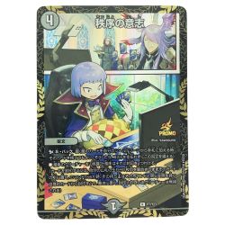 ▽▽  デュエルマスターズ 怒流牙 サイゾウミスト 24RP4VRSP4/SP5 デュエマ Cランク