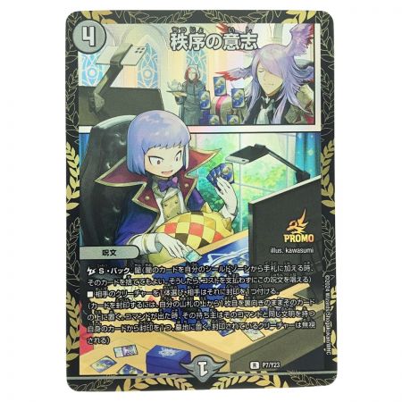   デュエルマスターズ 怒流牙 サイゾウミスト 24RP4VRSP4/SP5 デュエマ