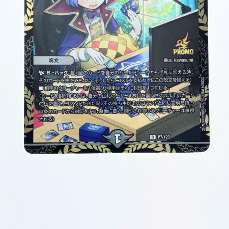   デュエルマスターズ 怒流牙 サイゾウミスト 24RP4VRSP4/SP5 デュエマ