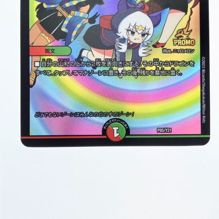   デュエルマスターズ メンデルスゾーン P85/Y21 デュエマ