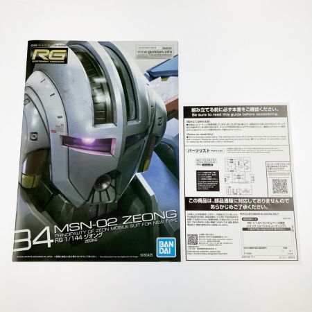   RG 1/144 ジオング[スペシャルコーティング] 未組立品
