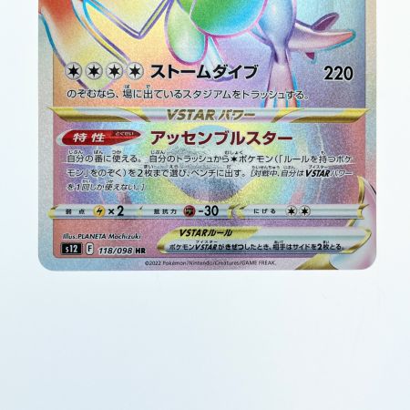   ポケモンカード ルギアVSTAR 118/098HR ポケカ