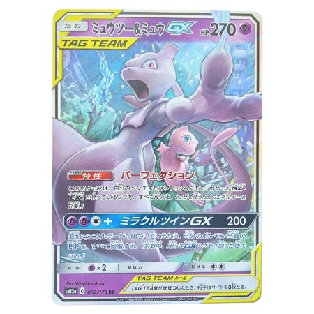   ポケモンカード ミュウツー&ミュウGX 052/173RR ポケカ