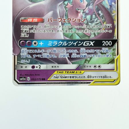   ポケモンカード ミュウツー&ミュウGX 052/173RR ポケカ