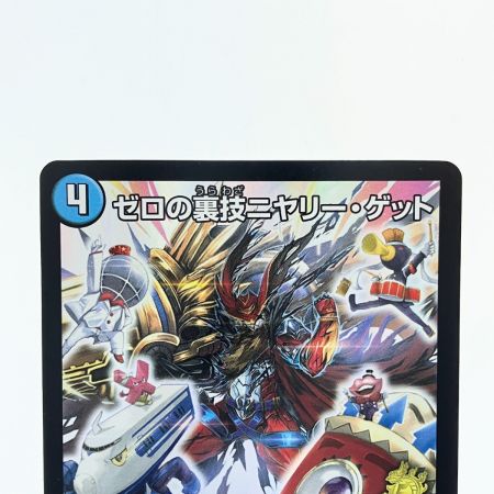   デュエルマスターズ ゼロの裏技ニヤリー・ゲット P115/Y16 デュエマ