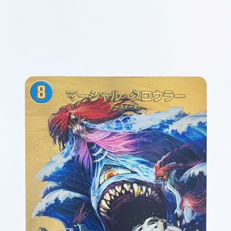   デュエルマスターズ マーシャル・クロウラー 23EX2SR 超G4/超G12 デュエマ