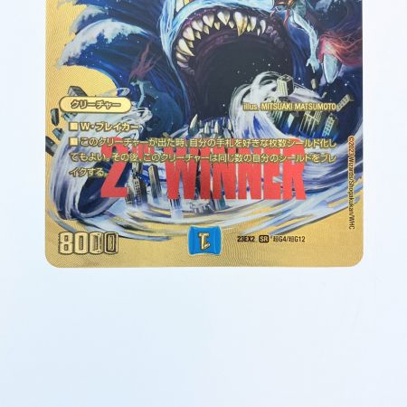   デュエルマスターズ マーシャル・クロウラー 23EX2SR 超G4/超G12 デュエマ