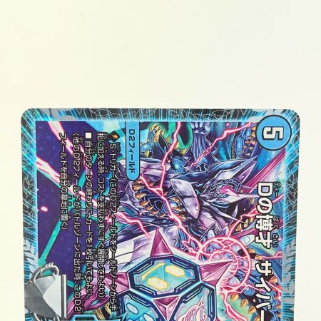   デュエルマスターズ Dの博才 サイバーダイス・ベガス RP59/Y16 デュエマ