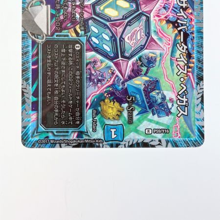   デュエルマスターズ Dの博才 サイバーダイス・ベガス RP59/Y16 デュエマ