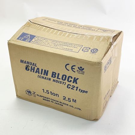   象印 C21型チェーンブロック 1.5t 2.5m
