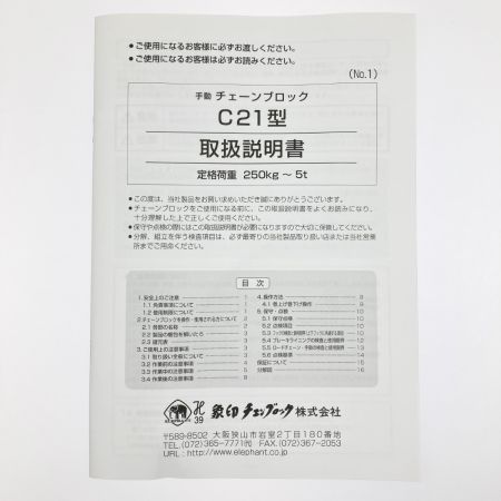   象印 C21型チェーンブロック 1.5t 2.5m