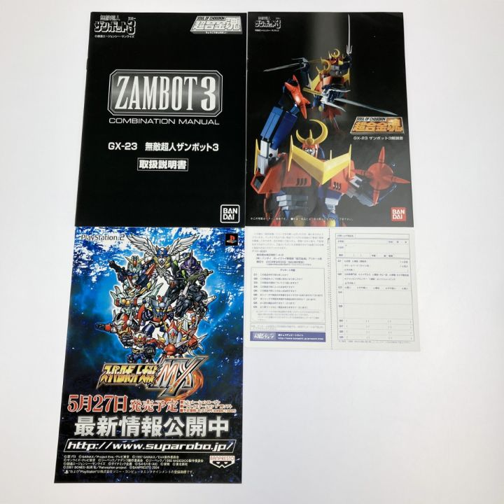 超合金魂 GX-23 無敵超人ザンボット3 - 中古トレカ・ゲーム・ホビー