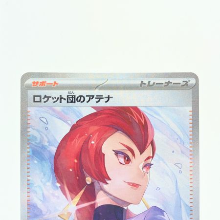   ポケモンカード ロケット団のアテナ 128/098SAR ポケカ