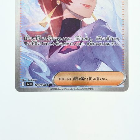   ポケモンカード ロケット団のアテナ 128/098SAR ポケカ