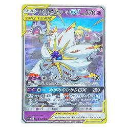 ▽▽  ポケモンカード ソルガレオ&ルナアーラGX ポケカ 020/049RR ポケカ Bランク