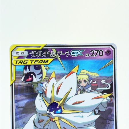   ポケモンカード ソルガレオ&ルナアーラGX ポケカ 020/049RR ポケカ