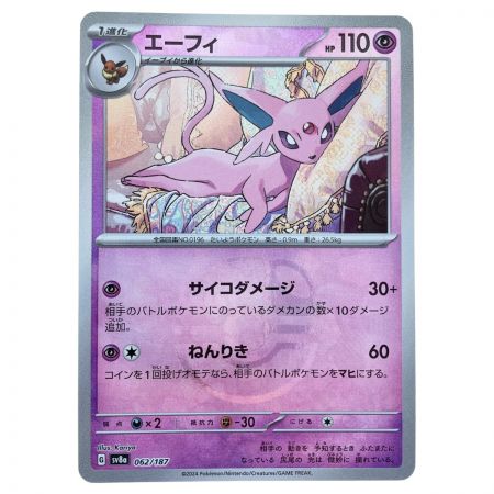   ポケモンカード エーフィ マスターボールミラー 062/187 ポケカ