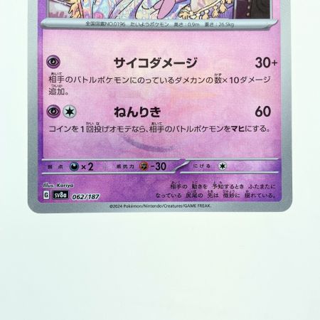   ポケモンカード エーフィ マスターボールミラー 062/187 ポケカ