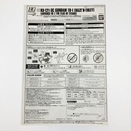   HG 1/144 ガンダムTR-1 ハイゼンスレイ 未組立品
