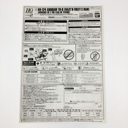   HG 1/144 ガンダムTR-6 ハイゼンスレイII・ラー 未組立品