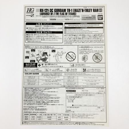   HG 1/144 ガンダムTR-1 ハイゼンスレイ・ラーII 未組立品