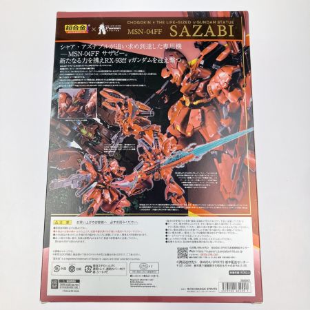   超合金 MSN-04FF サザビー 取扱説明書欠品