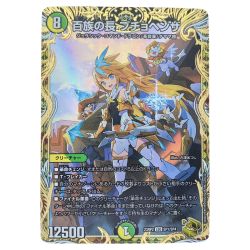 ▽▽  デュエルマスターズ 百族の長 プチョヘンザ 23RP2LEGSP1/SP4 デュエマ Bランク