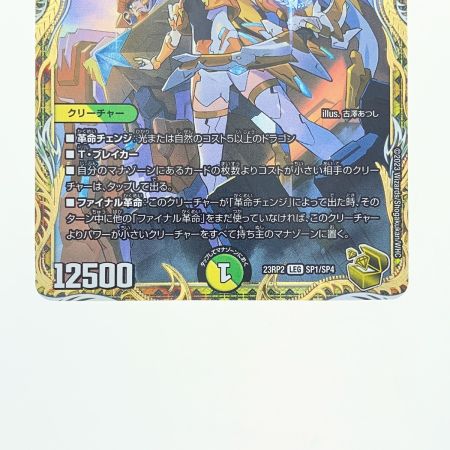   デュエルマスターズ 百族の長 プチョヘンザ 23RP2LEGSP1/SP4 デュエマ