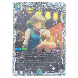 ▽▽  デュエルマスターズ 流星のガイアッシュ・カイザー 24EX1SRPR4/PR5 デュエマ Bランク
