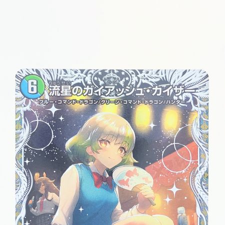   デュエルマスターズ 流星のガイアッシュ・カイザー 24EX1SRPR4/PR5 デュエマ