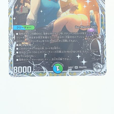   デュエルマスターズ 流星のガイアッシュ・カイザー 24EX1SRPR4/PR5 デュエマ