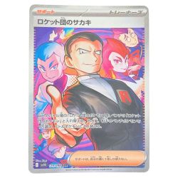 ▽▽  ポケモンカード ロケット団のサカキ 129/098SAR ポケカ Bランク