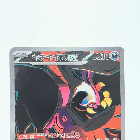   ポケモンカード キチキギスex 089/064SR ポケカ