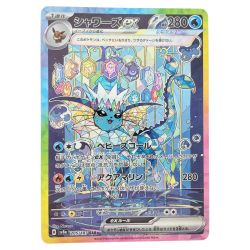 ▽▽  ポケモンカード シャワーズex 205/187SAR ポケカ Cランク