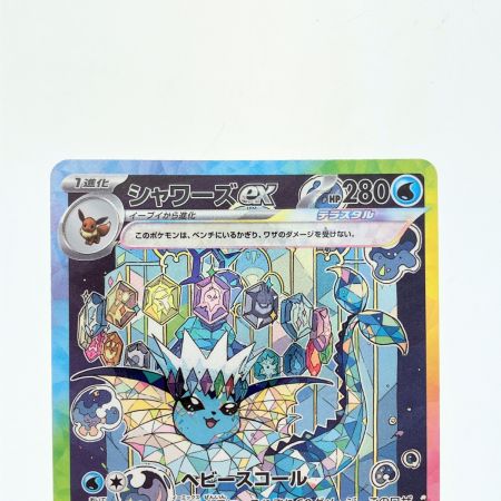   ポケモンカード シャワーズex 205/187SAR ポケカ